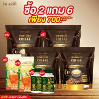 กาแฟแจ่มใส ของแท้ โปรพิเศษ 2 แถม 6 (แถมชาไทย) คุมหิว ลดพุง ขับถ่ายดี