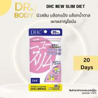 Dhc new slim บล้อก แป้ง ไขมัน สำหรับผู้หิวบ่อย ช่วยเบิร์น 20 days