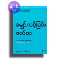 Myanmar Book မျော်လင့်ချက်ဖတ်စာ-ချမ်းမြေ့ဝင်း