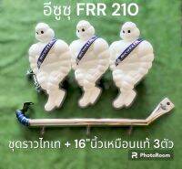 รถบรรทุก ชุดราวตุ๊กตา รุ่นอีซูซุ FRR210 งอไทเท แปปขนาด2"นิ้ว+พร้อม16"นิ้วเหมือนแท้ ตัวละ1กิโล 3ตัวแทบ3เอมสะท้อนแสง ( ได้ทั้งหมดตามแบบ )