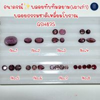 พลอยทับทิมสยาม(เผาเก่า)(ธนาภรณ์GSH875)