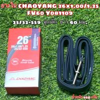 ยางใน CHAOYANG 26x1.00/1.25 FV60 Y081109