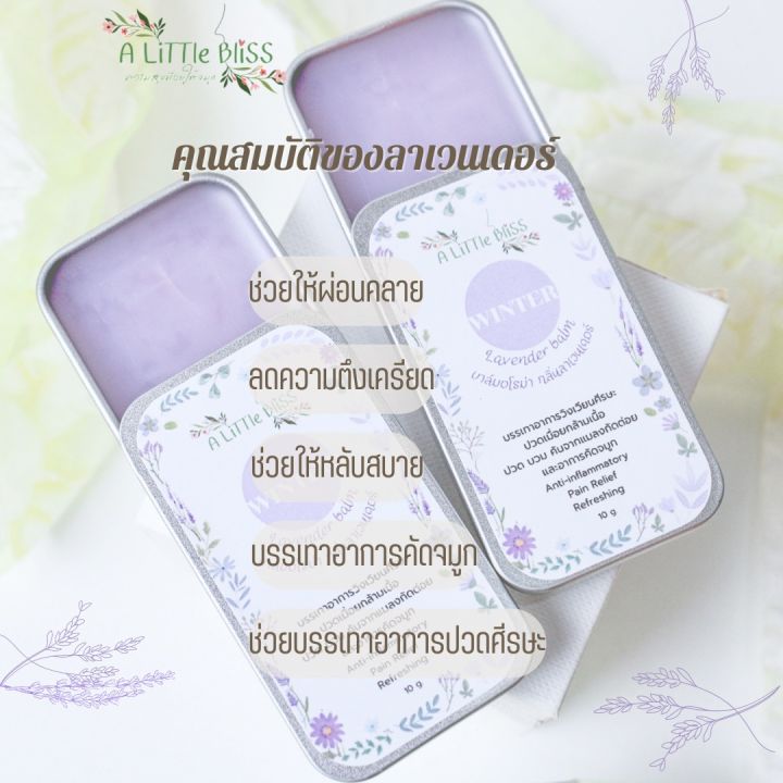 aroma-balm-บาล์มกลิ่นหอม-ใช้ดมใช้ทา-มีบริการทำของชำร่วย-ออกแบบฟรี