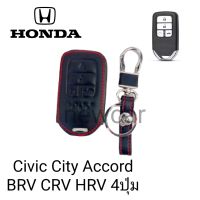 ซองหนังหุ้มรีโมทกุญแจรถรุ่นHonda Civic City Accord BRV CRV HRV 4ปุ่ม