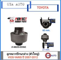 บู๊ชปีกนกล่าง(ตัวใหญ่) TOYOTA VIOS-YARIS ปี 2007-2012 (1ตัว)