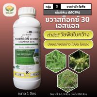 MCPA เอ็มซีพีเอ ชวาสท็อก 30 SL ขนาด 1 ลิตร กำจัดวัชพืชใบกว้าง กก แห้วหมู เอโซ่300