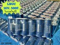 คาปา​ LSUC​ 16​V​ 500F​ รับ​ประกัน​1​ปี​ ( 2.7v​ 3000f x6) คาปา​LSUC​ 16v.500​f.​ maxwell​ suppercap capa รุ่น​ LSUC​ แบบกลม 16V.500F​