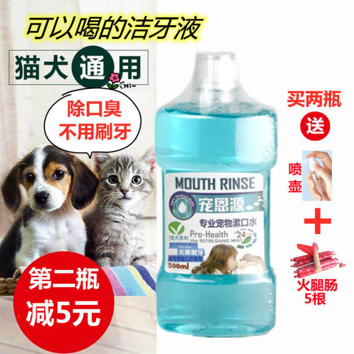 Pet Enyuan Dog Mouthwash for Removing Bad Breath and Removing Tooth