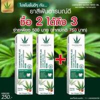 ยาสีฟันcbd ปากหอมไม่เหมือนใครสมุนไพรจันทน์เฮิร์บผสมฟลูออไรด์ 3หลอด =500บาท