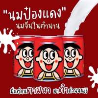 นมกระป๋องแดงนมโคสด 100% แบรนด์ดังจากจีน ขนาด 145 ml. กลมกล่อม อร่อยมาก