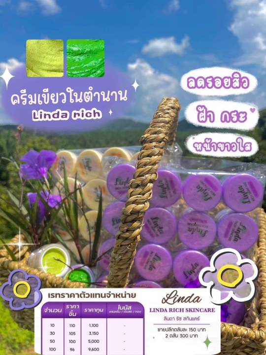 เปิดบิลครีมลินดาริช-ราคาส่ง-10-1-100