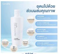 กิฟฟารีน Giffarine 18009 ดรามาติค อโรมาติค บอดี้ ครีเอเตอร์ Dramatic Aromatic body creator ผลิตภัณฑ์นวดผิว คาเฟอีน วิตามิน อี สารสกัด Algae 200ml 18009ดรามาติค อโรมาติค บอดี้ ครีเอเตอร์ กิฟฟารีน สูตรใหม่ นวดได้นานขึ้น Giffarine Dramatic Aromatic Body Crea