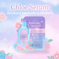 Serene Chloe Booster Serum ซีรีน โคลเอ้ เซรั่มบูสเตอร์ ซองโคลอี้เซรั่ม ลดรอย ฟื้น บำรุงผิวกาย ที่หมองคล้ำ