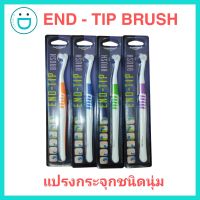 แปรงกระจุก END TIP แปรงสีฟันกระจุก