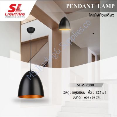 SL LIGHTING โคมไฟห้อยเพดาน SL-2-P008 สไตส์ Loft ขั้ว E27