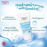 Pharmapure Acne Solution Cleanser เจลล้างหน้าป้องกันสิว ขนาด 50 g