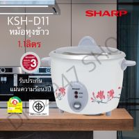 Sharp หม้อหุงข้าวไฟฟ้าเบญจรงค์ ขนาด 1.1 ลิตร รุ่น KSH-D11