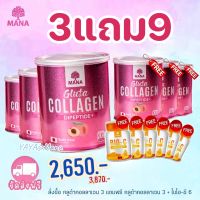 ?ส่งฟรีแท้?มีQR code?3แถม9 MANA Gluta Collagen มานา คอลลาเจนญาญ่า กลูต้า มานาคอลลาเจน คอลลาเจนผิวกระจ่างใส คอลลาเจนแท้100 เจนมานา สิว รอยสิว ริ้วรอย ฝ้ากระจุดด่างดำ หน้าโทรม นอนดึก ผิวหมองคล้ำ