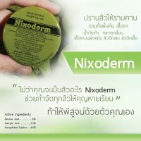 Nixoderm Cream ขนาด 20 กรัม (ครีมทาสิว ผิวอักเสบ)