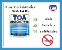 ทีโอเอ สีรองพื้นไม้กันเชื้อรา ขนาด 1/4 GL (0.946 L)