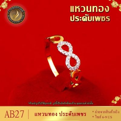 เครื่องประดับ แหวน ทองประดับเพชร ลายAB27 ขนาด 6-9 ( 1 ชิ้น )