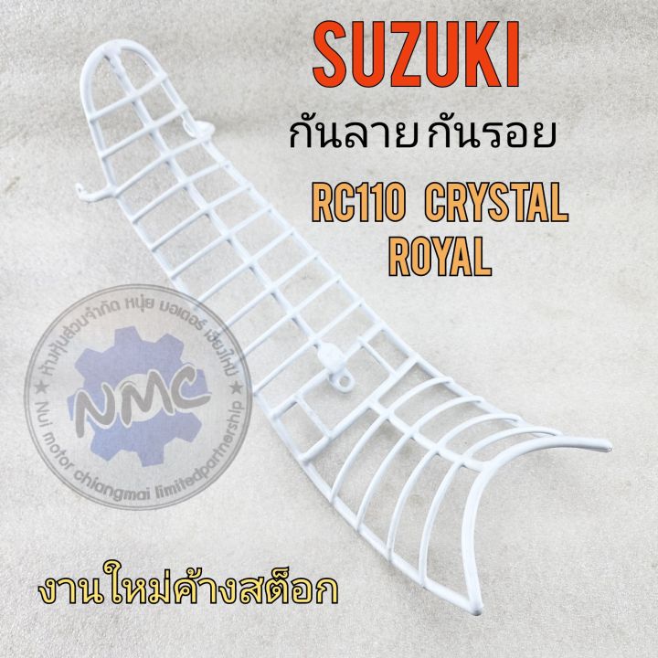 กันลาย-rc110-crystal-royal-คริสตัล-เหล็กกันลาย-suzuki-rc110-crystal-royal-คริสตัล