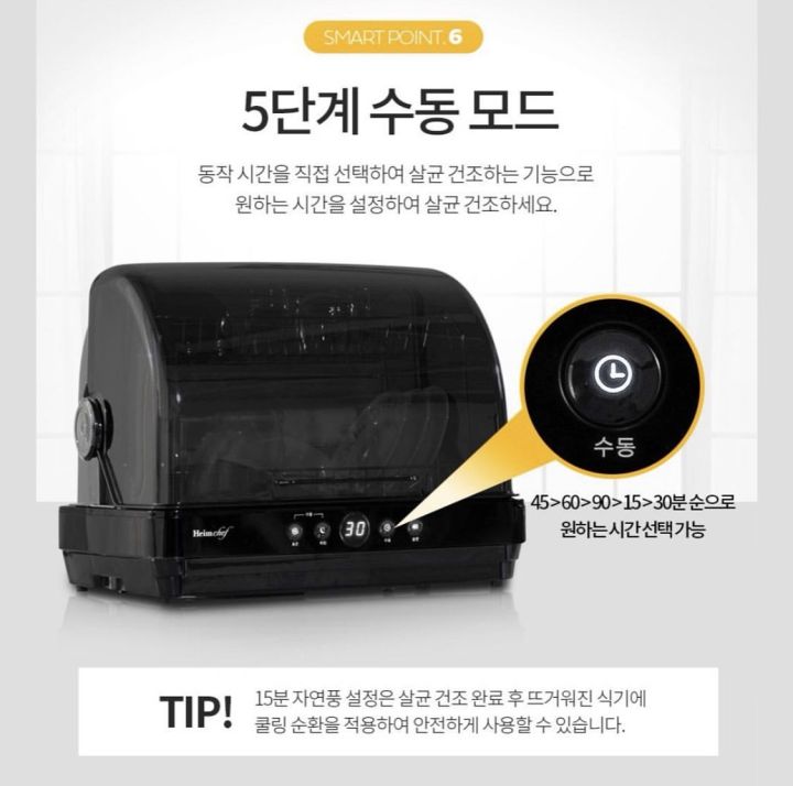thekess-heimchef-smart-sterilizing-electronic-dish-dryer-เครื่องอบจานฆ่าเชื้อ-korea-import
