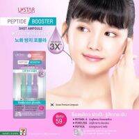 ?ราคาปกติ 59 บ. Sale 15 บ. จำนวนจำกัด!!! ?แอมพลูเข้นข้น X3 บำรุงผิวหน้า Ustar PEPTIDE BOOSTER 1 ซอง