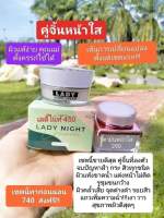 เลดี้ไนท์+วิตตามินcหน้าใส 740 บาท