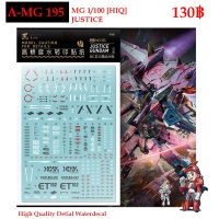 ดีคอลน้ำ [ARTISANS CLUB] A-MG 195 JUSTICE GUNDAM [HIQ] MG 1/100 Fluorescent WATER DECAL AMG195