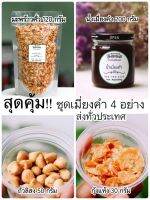 ชุดเมี่ยงคำ​ 4​ สหาย