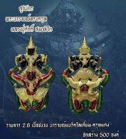 พระนารายณ์ทรงครุฑ⭐เลขมงคล99❇ [เนื้อชนวน นารายแบร็คโลเดี้ยม-ครุฑแดง] ▪หลวงปู่ศักดิ์ สมาหิโต ❇สร้าง500องค์เท่านั้น