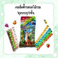 เยลลี่ หวานเย็นผลไม้รวม 13ชิ้นในซอง