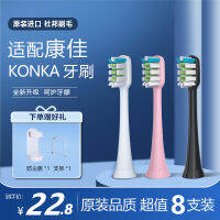 หัวแปรงสีฟันไฟฟ้าขนนุ่มเหมาะกับ Konka Konka KZ-R8/5S/6s/7S/R6/R11เปลี่ยนได้ทั่วไป