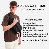 กระเป๋า คาดอก / คาดเอว ADIDAS WAIST BAG (ของแท้ 100%)