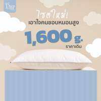 หมอนเทพTheppillow ขนาด 1,600g.ใยไมโคเจลพรีเมียมทอละเอียดนุ่มเหมือนขนห่านแท้ ไม่ยุบ ไม่ยวบ ผ้าทอละเอียดคอทตอนดาวพรูฟ กันไร้ฝุ่น