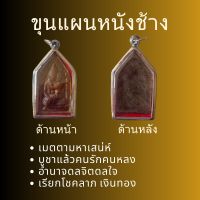 ขุนแผนหนังช้าง