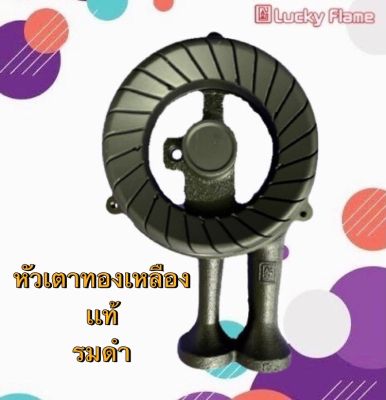 Lucky flame หัวเตาแก๊สกระจก 💯% เเท้ติดเครื่อง 💯% หัวไฟวน ขนาด 11ซม อะไหล่เตาแก๊ส ขารองภาชนะ สำหรับรุ่น AI-101, AI-102