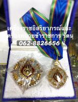 (ท.ม.) เครื่องประดับ เครื่องราชย์ อิสริ ยาภรณ์ ทวิติตาภรณ์มงกุฎไทย