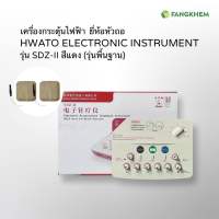 เครื่องกระตุ้นไฟฟ้า ยี่ห้อHwato รุ่นSDZ-II/สีแดง เครื่องนวดฝังเข็มTENS ใช้กายภาพบำบัด By Fangkhem