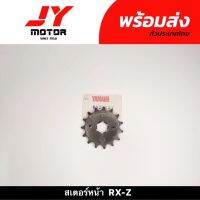 สเตอร์หน้า  RX-Z, Y111, VR 15 ฟัน เกรดธรนมดา