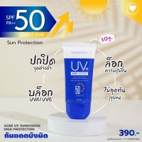 ACNE SUNCREEN กันแดดสูตรผิวแพ้ง่าย