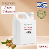 Jojoba Oil 100% (Colorless, Odorless) Cold pressed โจโจบาออยล์ สกัดเย็น  ใส/ ไม่มีสี /ไม่มีกลิ่น