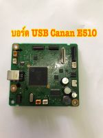 บอร์ด USB ปริ้นเตอร์ Canon E510