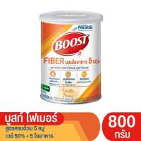 Boost Fiber 800 g บูสท์ ไฟเบอร์ อาหารเสริมทางการแพทย์ สำหรับผู้สูงอายุ กลิ่นวานิลลา 800 กรัม