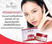 ครีม เพชรทองคำ 10g. 120.-