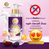 MY RADIUS โลชั่นกลูต้ามัลเบอรี่น้ำนม มายด์เรเดียส บำรุงผิวกาย ขนาด250ml 1ขวด