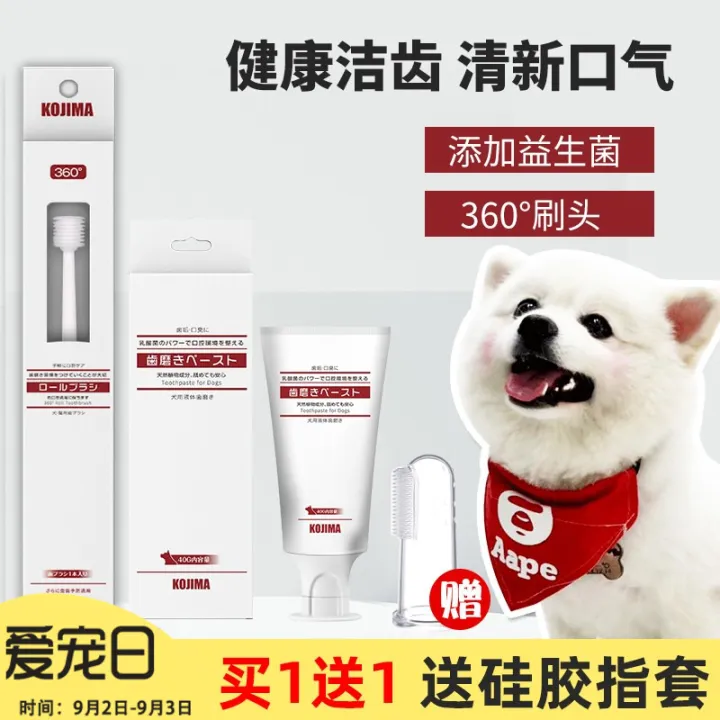 Kojima Dog Toothbrush Toothpaste Set Pet Brushing Artifact Tooth Stone