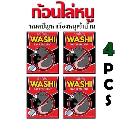 ก้อนไล่หนู (WASHI) ขนาด 4 ซอง