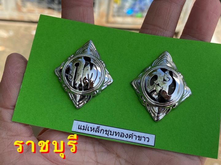 กนกคอตำรวจภูธรภาค7-แม่เหล็กตัวติด